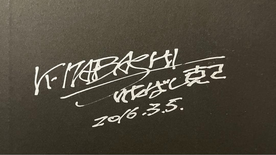 零次元機械紀行　設定イラスト　メカ設定画集　初版　松本零士　板橋克己　直筆サイン