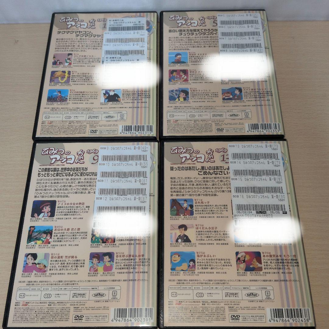 ひみつのアッコちゃん 1969 DVD 1~16全巻セット