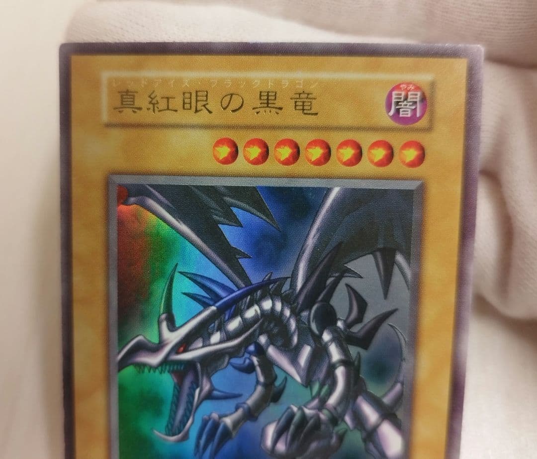 遊戯王 レッドアイズブラックドラゴン ウルトラ 初期