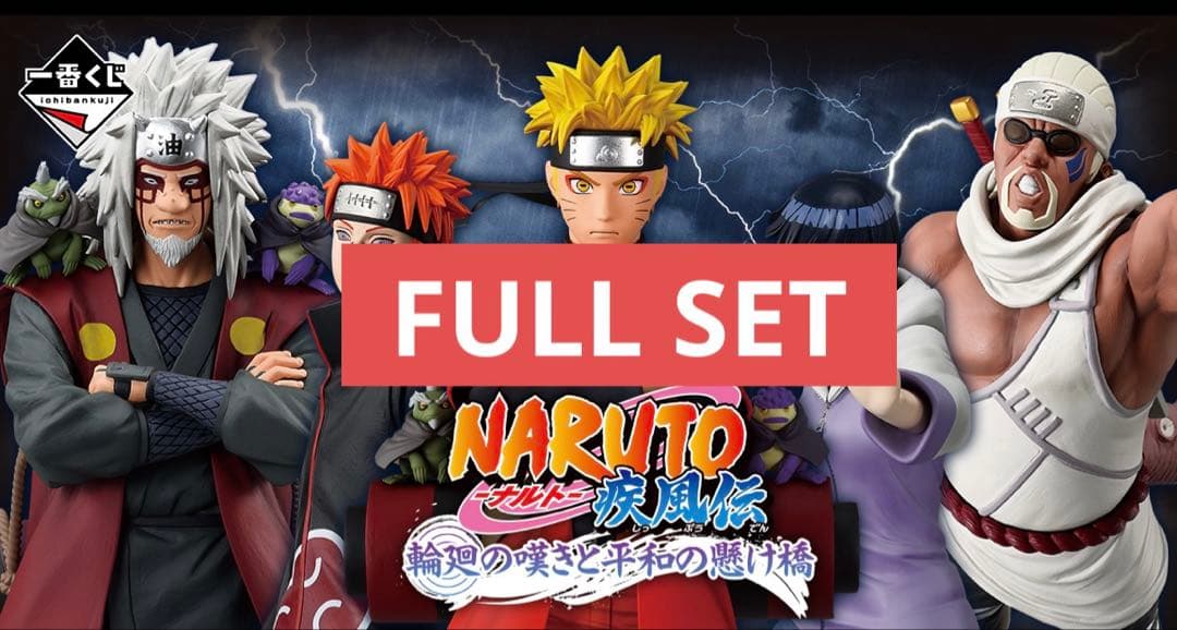 NARUTO 一番くじ 全賞 FULL SET MASTERLISE④