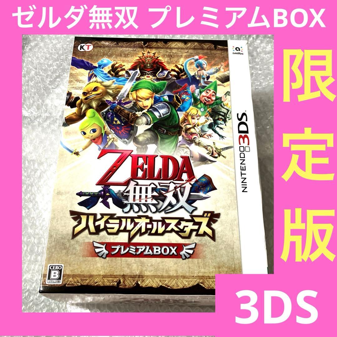 「激安」3DS ゼルダ無双 ハイラルオールスターズ プレミアムBOX 限定版