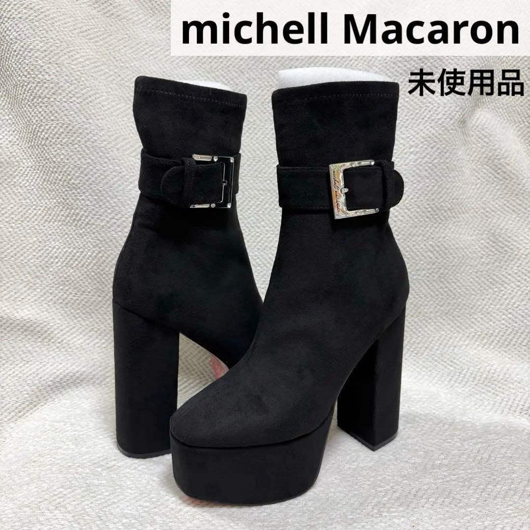未使用 michell Macaron ミシェルマカロン バックルショートブーツ