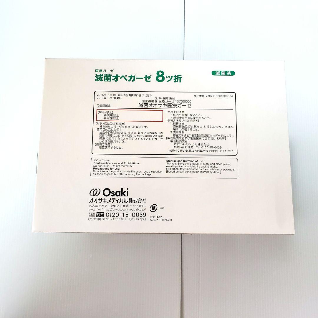 新品未使用　滅菌オペガーゼ　8折ガーゼ　30cm × 30cm　6箱セット