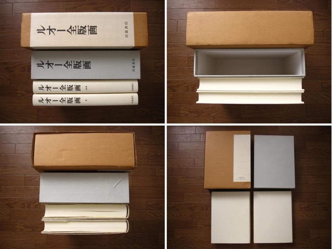 ルオー全版画　ジョルジュ・ルオー　岩波書店