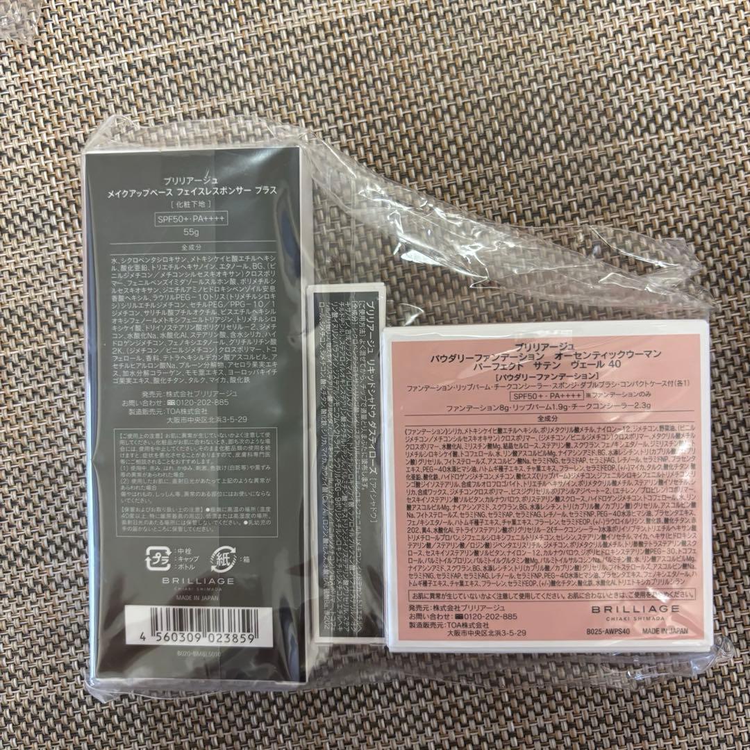 値下げ　ブリリアージュ　メイクアップフェイスレスポンサー　4点セット