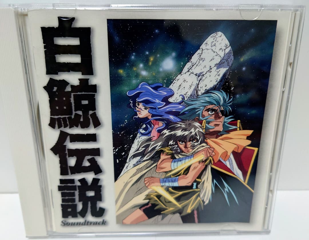 「白鯨伝説」サウンドトラック