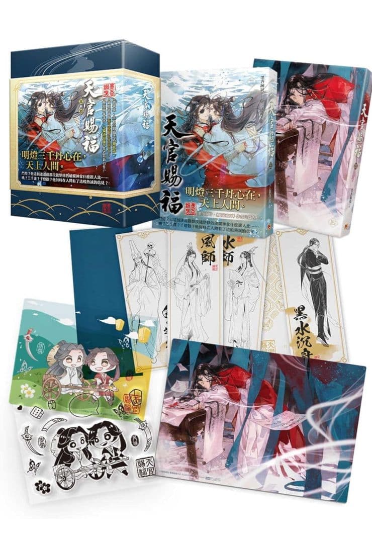【新品未開封】天官賜福　台湾特装版　全巻BOXセット