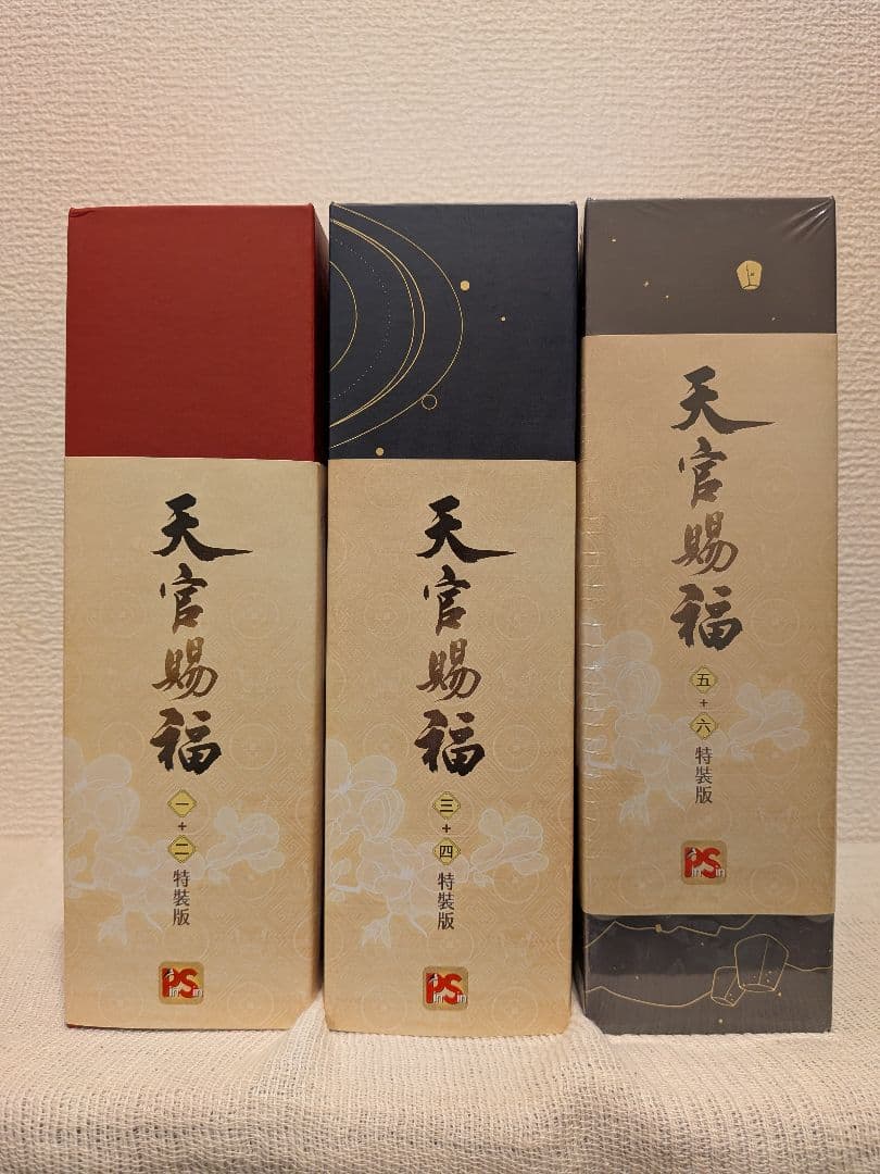 【新品未開封】天官賜福　台湾特装版　全巻BOXセット