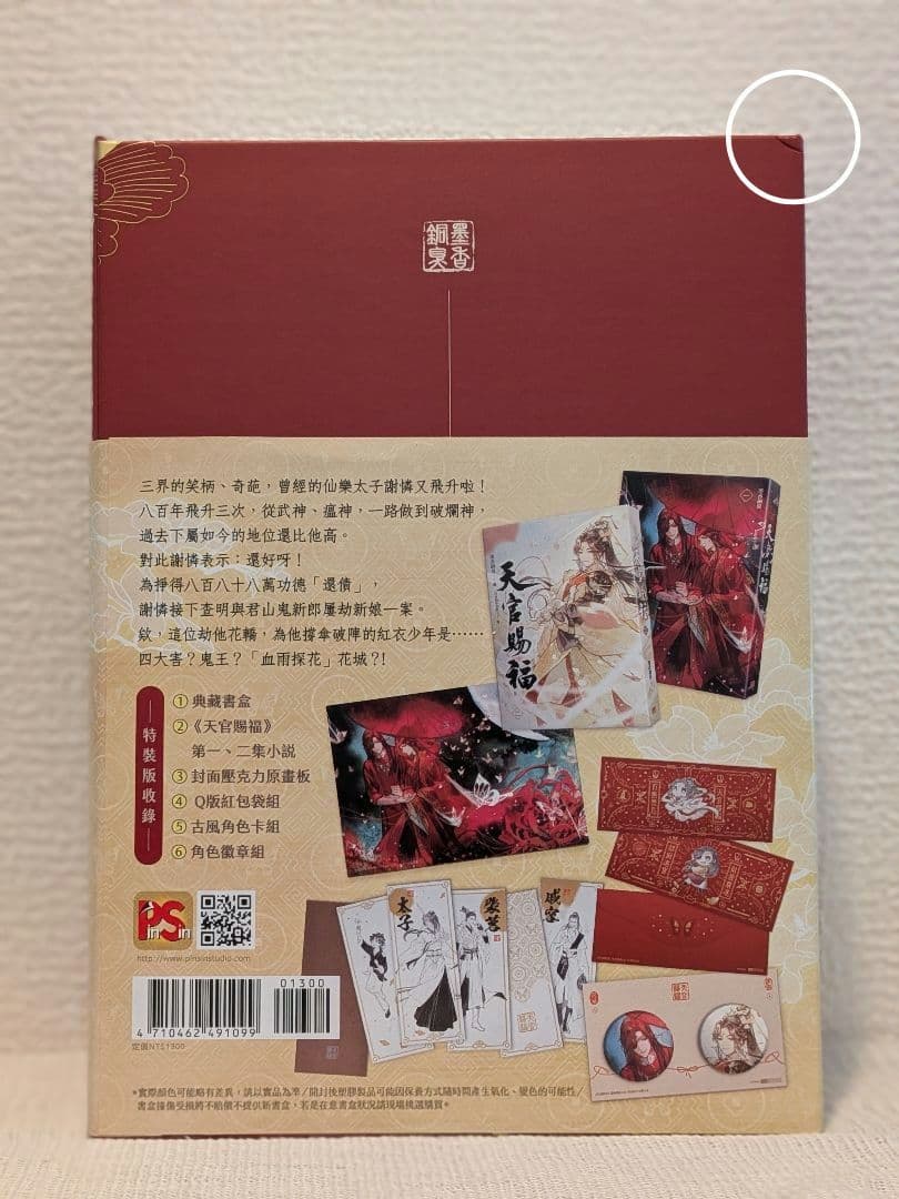 【新品未開封】天官賜福　台湾特装版　全巻BOXセット