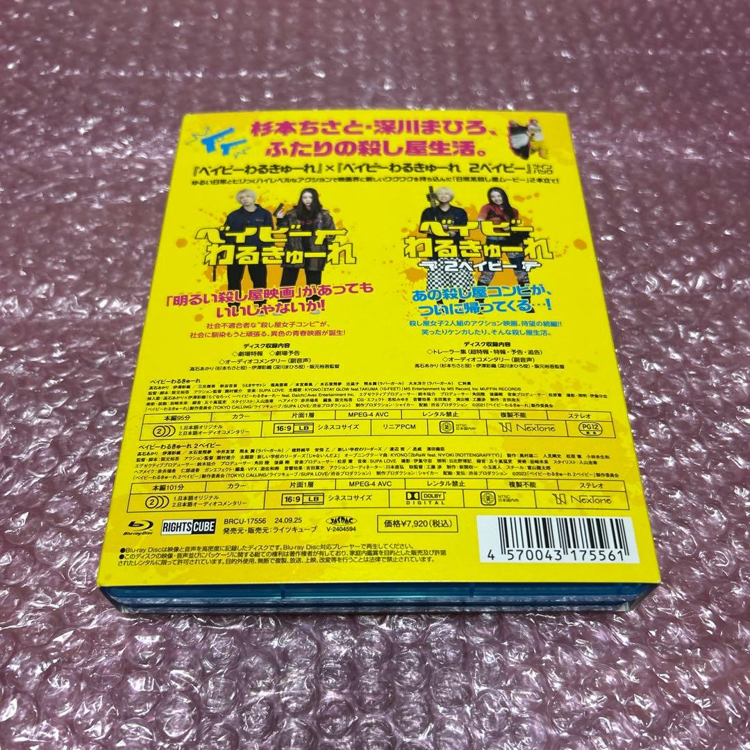 ベイビーわるきゅーれ ツインパック Blu-ray