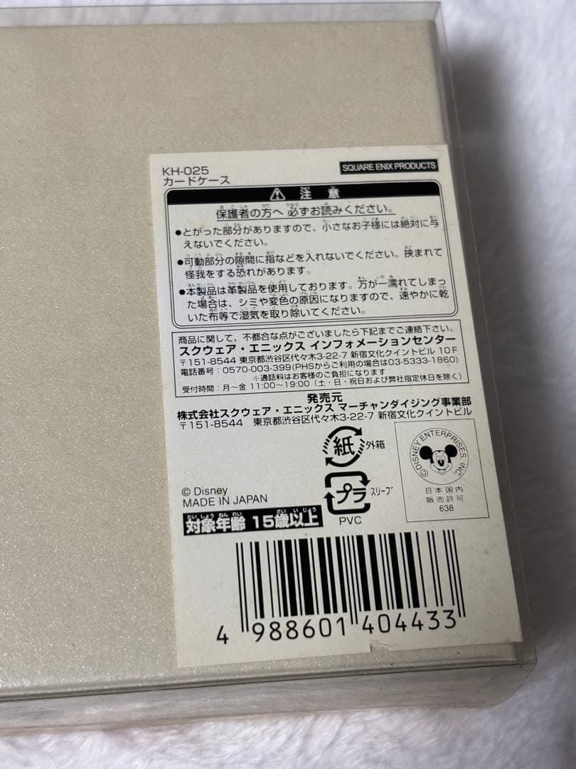 キングダムハーツ カードケース 名刺入れ