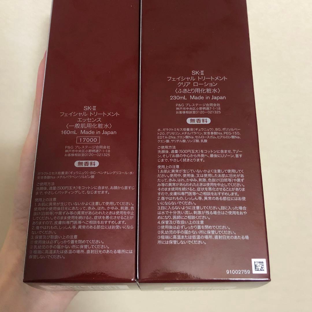 SK2 フェイシャルトリートメントエッセンス160mlクリアローション230ml