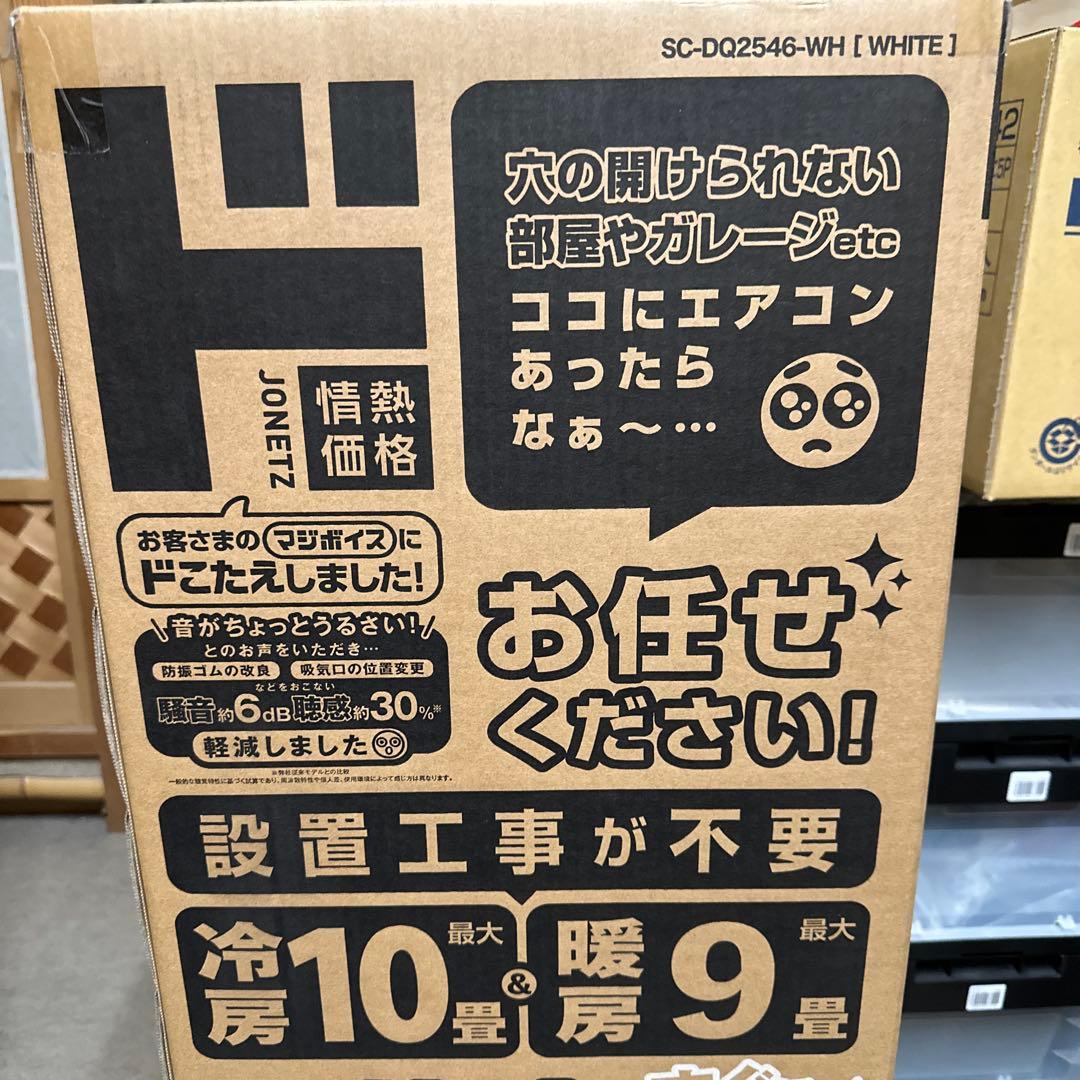 ドンキホーテどこでも置くだけスポットエアコン SC-DQ2546-WH