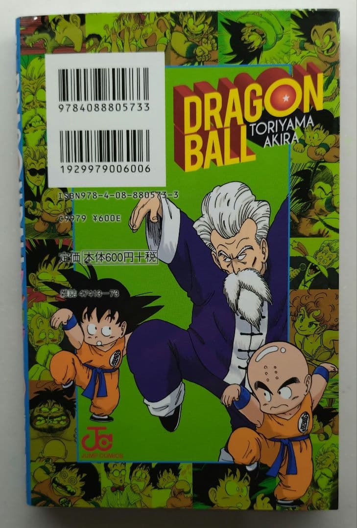 ドラゴンボールフルカラー少年編 1〜5巻セット