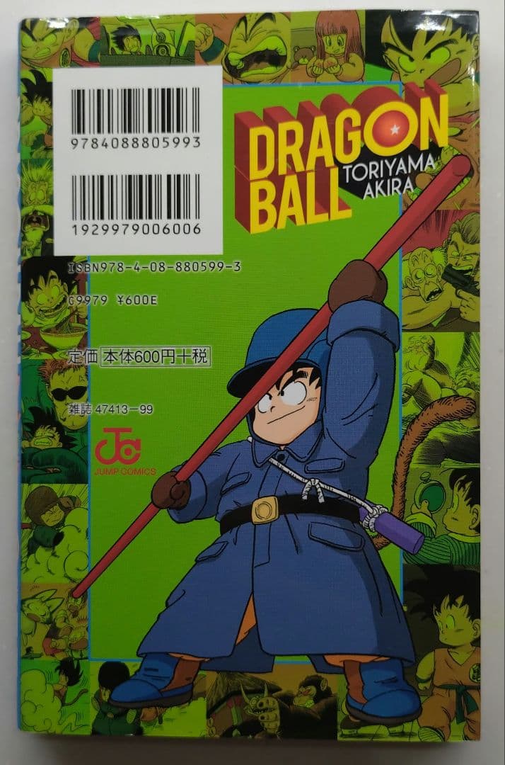 ドラゴンボールフルカラー少年編 1〜5巻セット