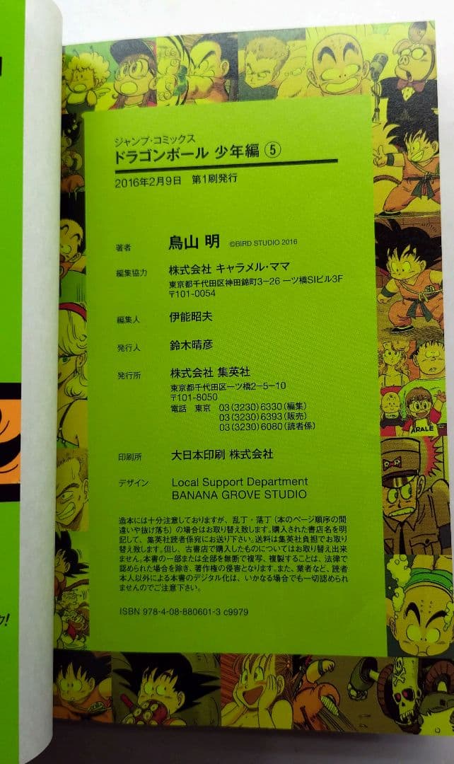 ドラゴンボールフルカラー少年編 1〜5巻セット