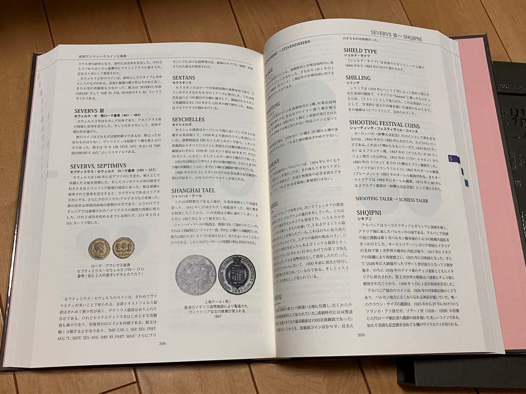 世界アンティーク大辞典 セルバ出版 平木 啓一