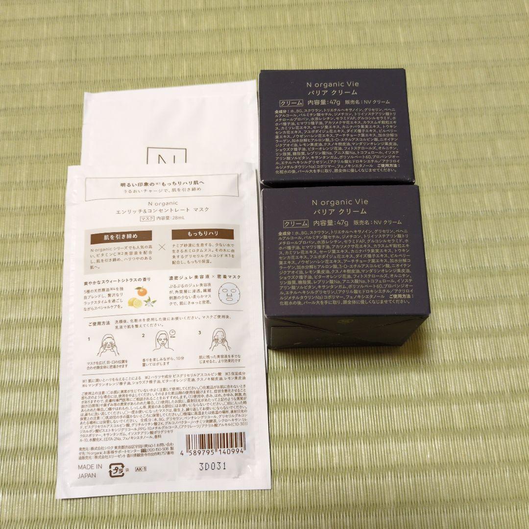 エンリッチ&コンセントレートマスクとバリアクリームセット　マスクのおまけ付き