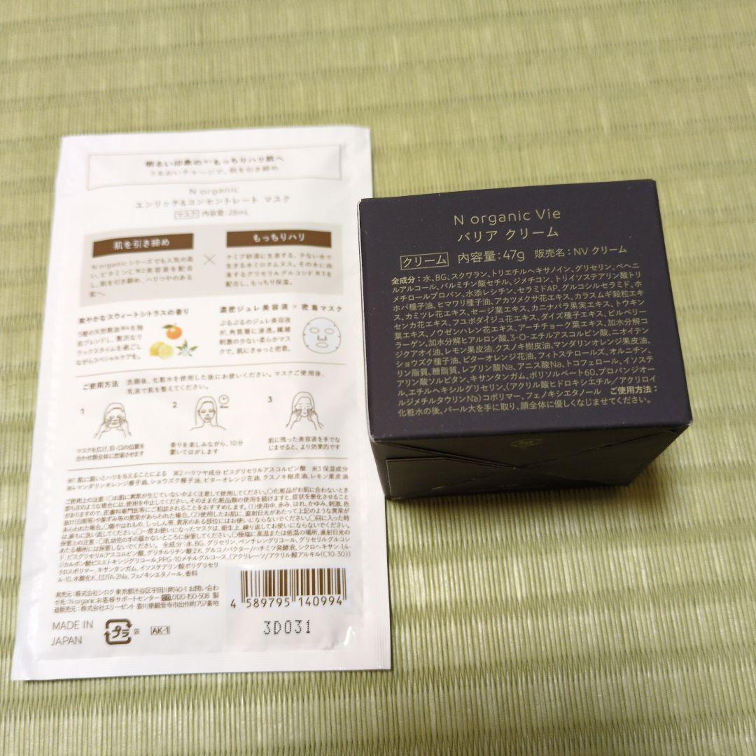 エンリッチ&コンセントレートマスクとバリアクリームセット　マスクのおまけ付き