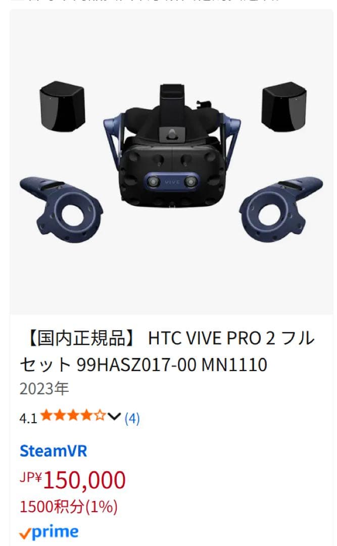 HTC VIVE PRO2 ￼フルセット