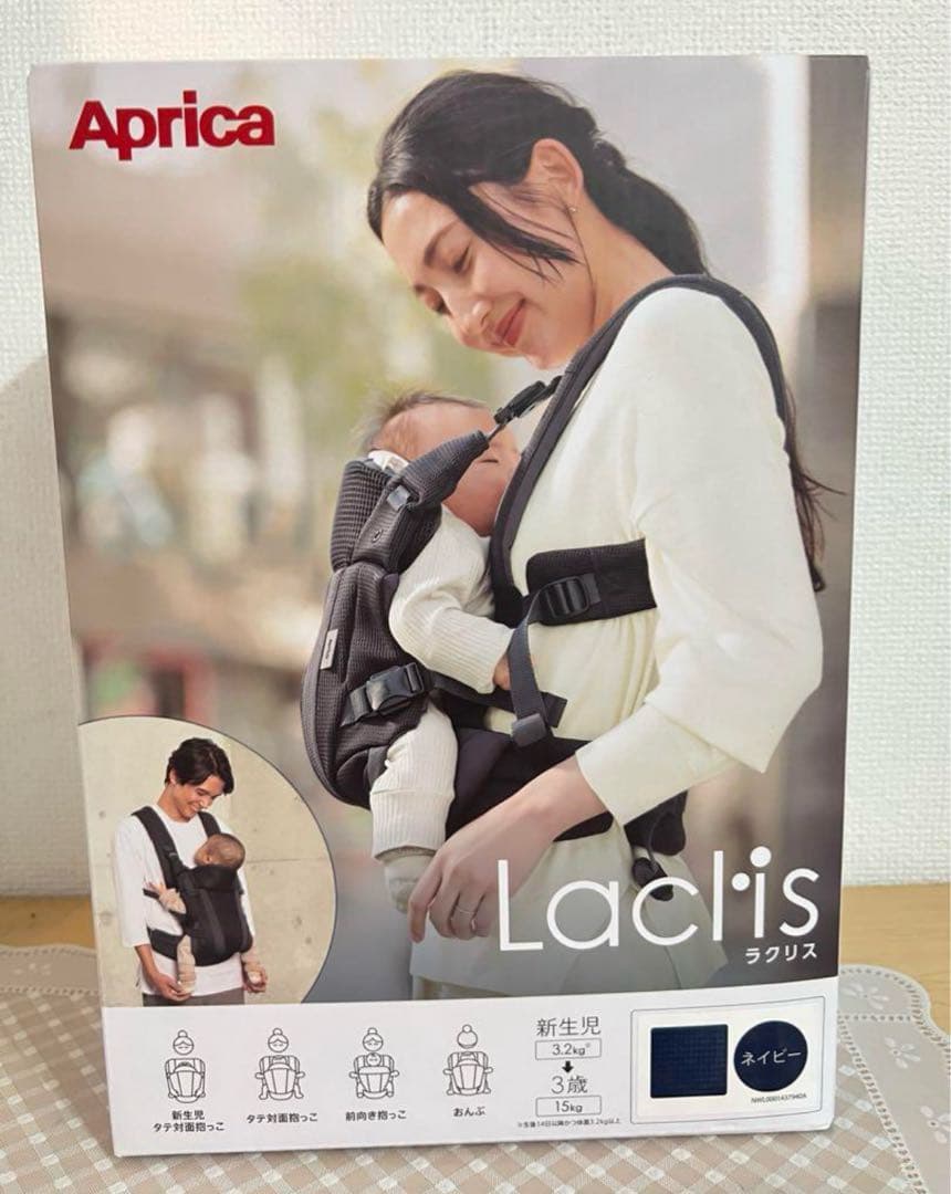 Aprica Laclis アップリカ ラクリス 抱っこ紐