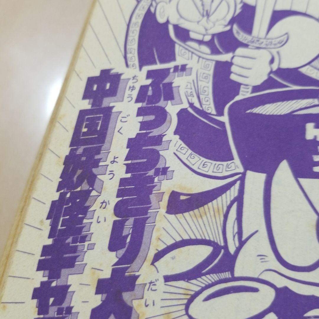 コミックボンボン1988