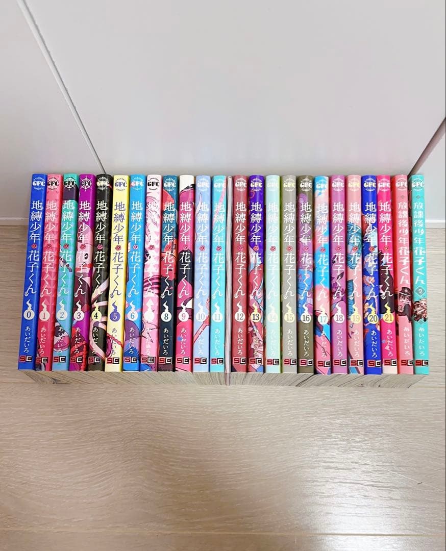 地縛少年花子くん 漫画 ０巻〜21巻、特装版あり 放課後少年花子くん 1、2巻