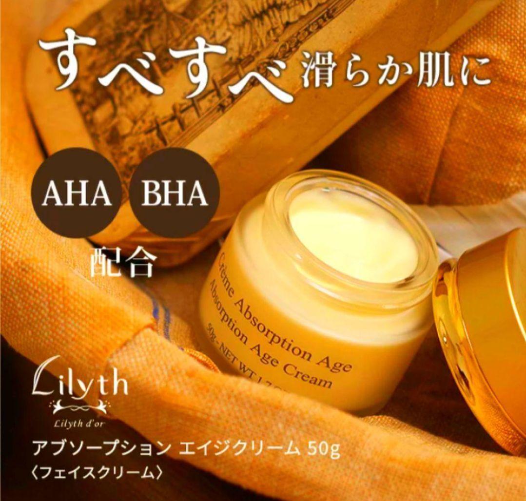 はな新着新品　リリスドールフェイスクリーム5個セット　しっとりつるつるツヤ