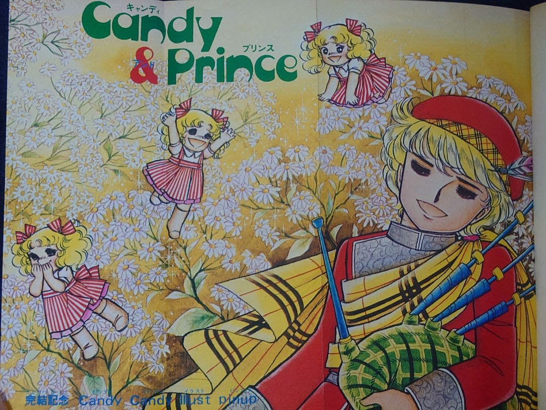 キャンディ キャンディ 全巻 / 初版あり