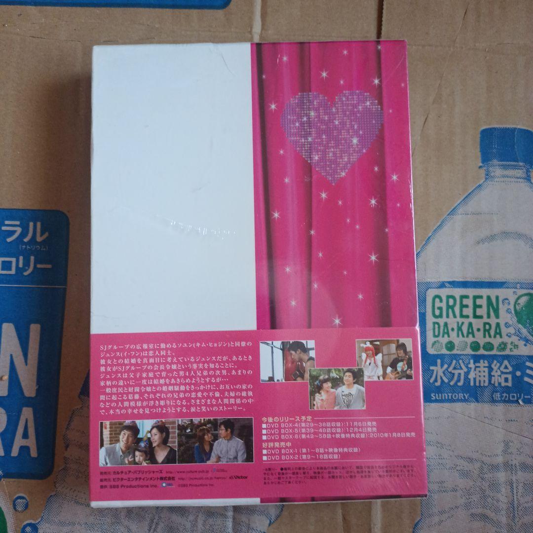 幸せです DVD-BOX3〈5枚組〉訳あり未開封