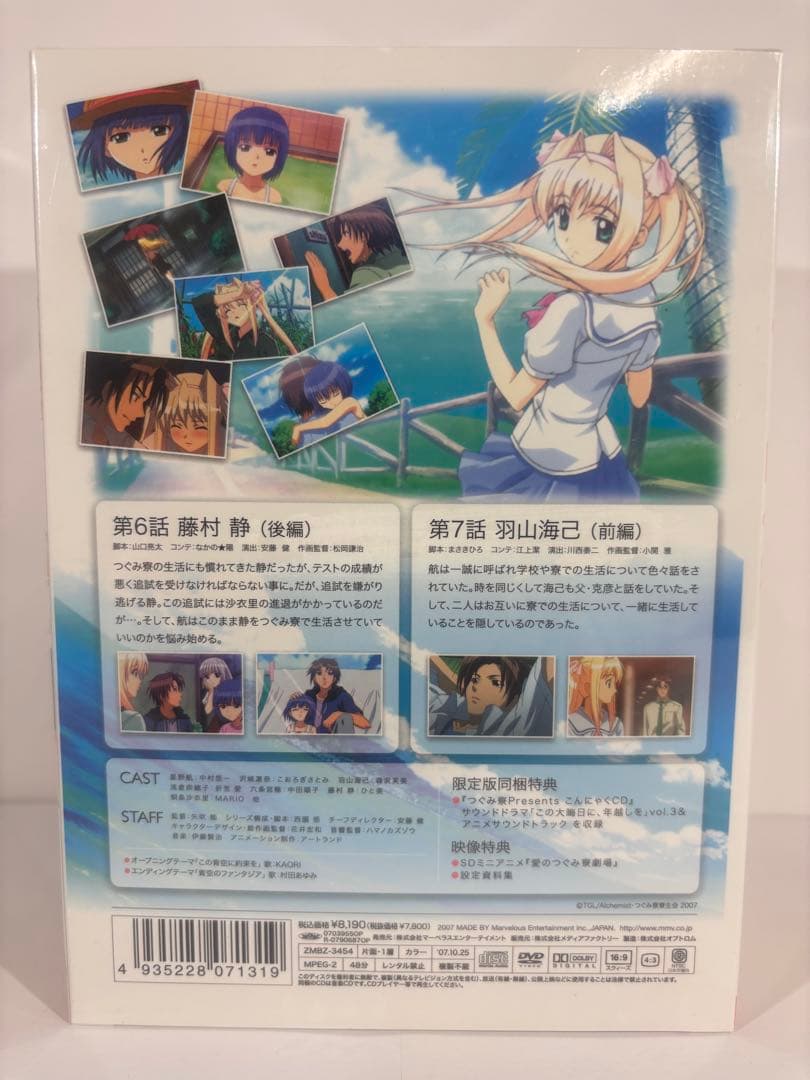 【未開封品】この青空に約束を ~ようこそつぐみ寮へ~ Vol.1〜7 DVD