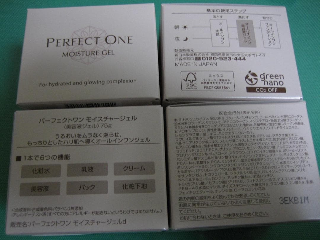 4個 パーフェクトワン モイスチャージェル 新日本製薬 株主優待
