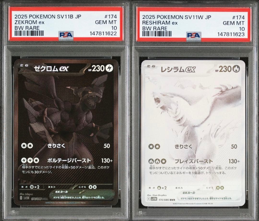 【連番】 ゼクロムex BWR レシラムex BWR PSA10 ポケモンカード