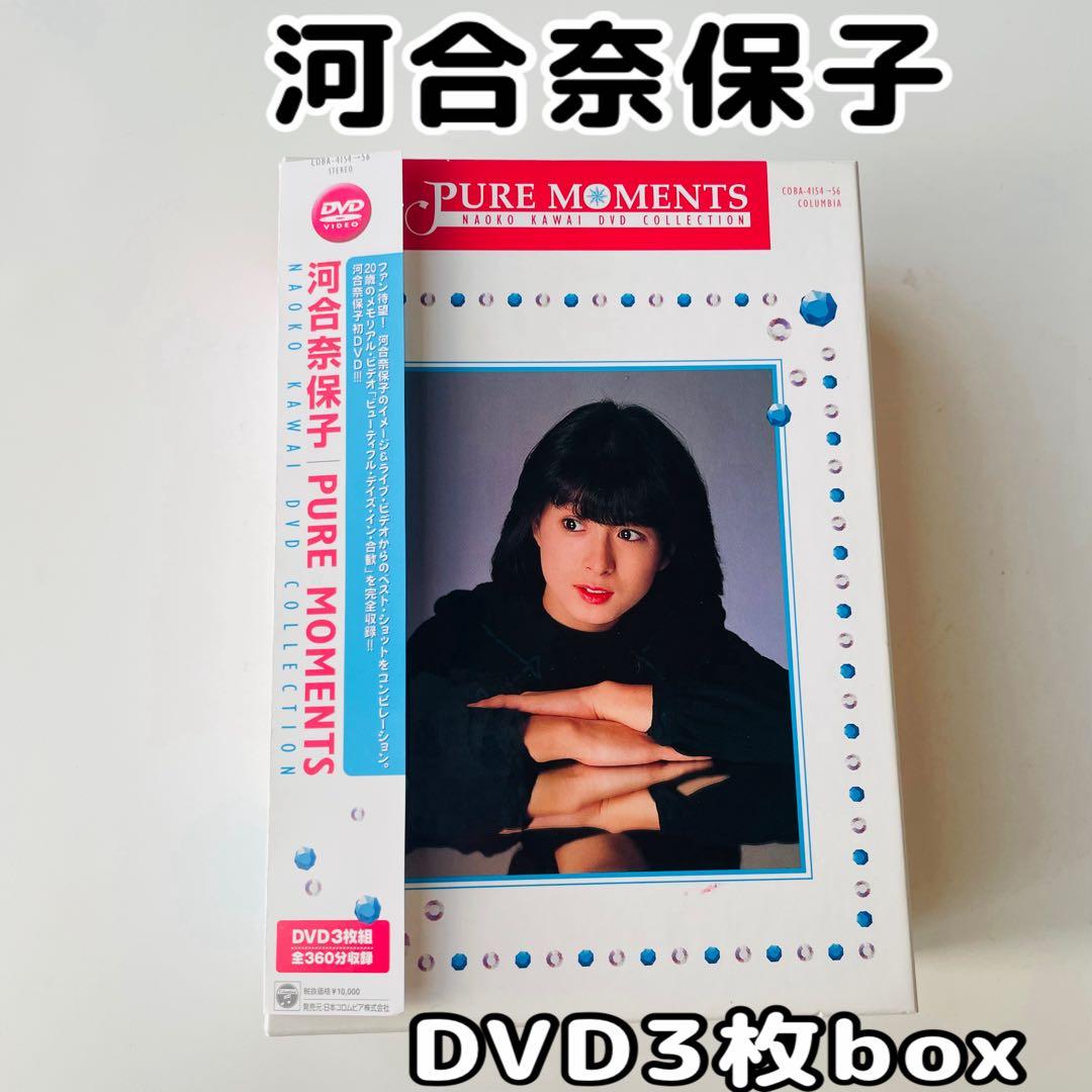 Pure Moments ～NAOKO KAWAI DVD COLLECTION