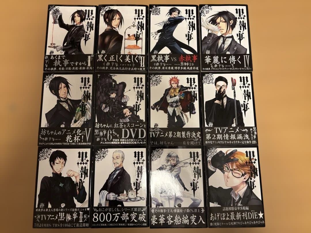 黒執事 全35冊＋1セット 枢やな 初版多数
