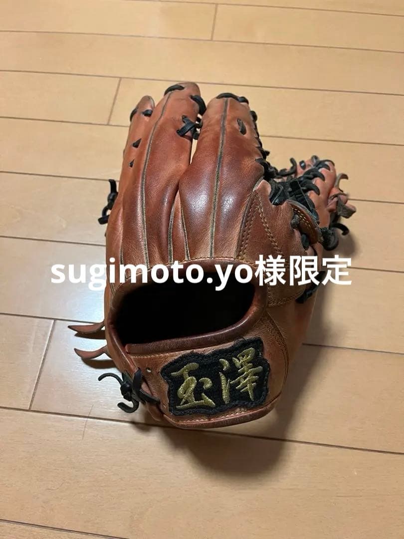 硬式野球グローブ 玉澤 外野手用