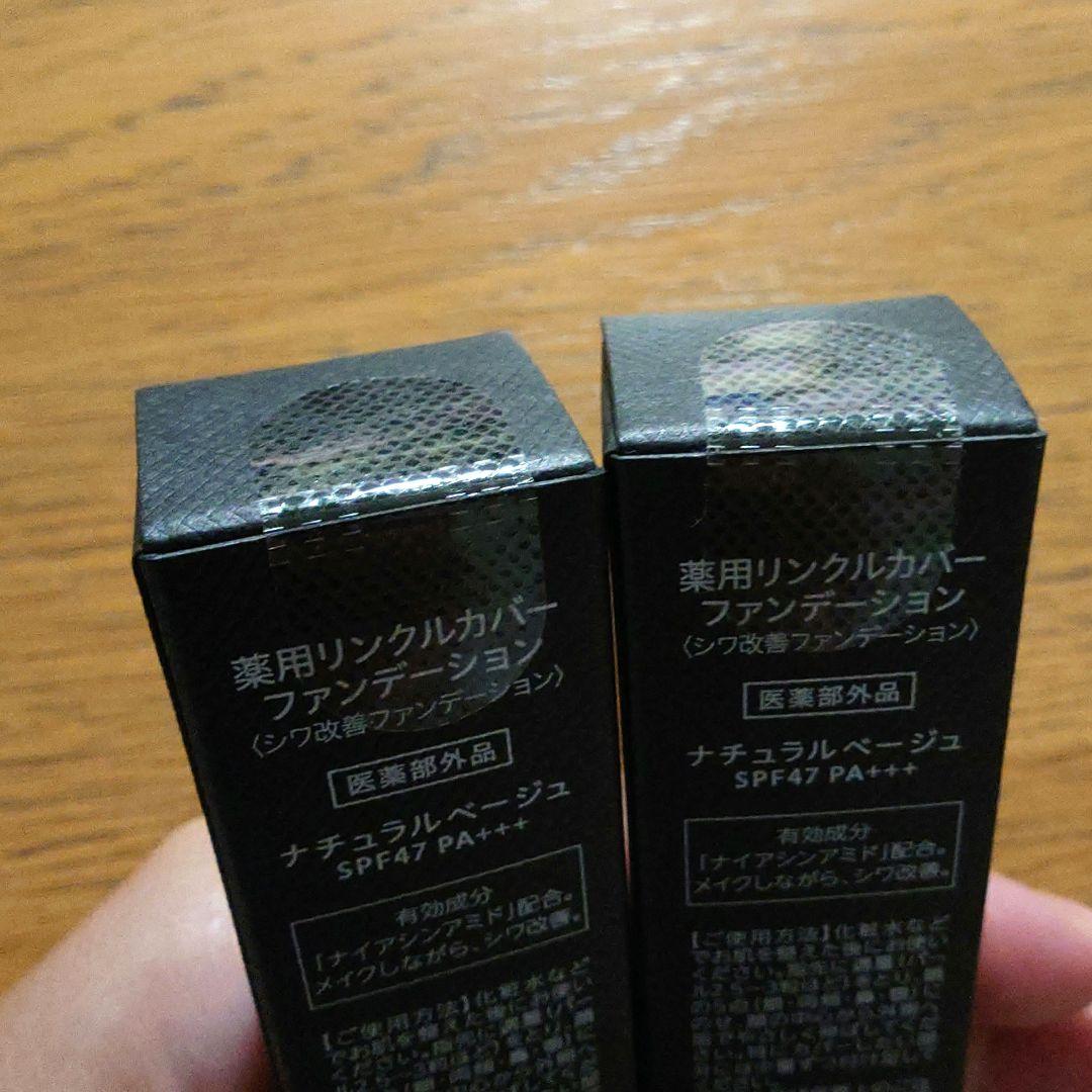 【新品 未開封】Wrink Fade 薬用リンクルカバーファンデーション　2本