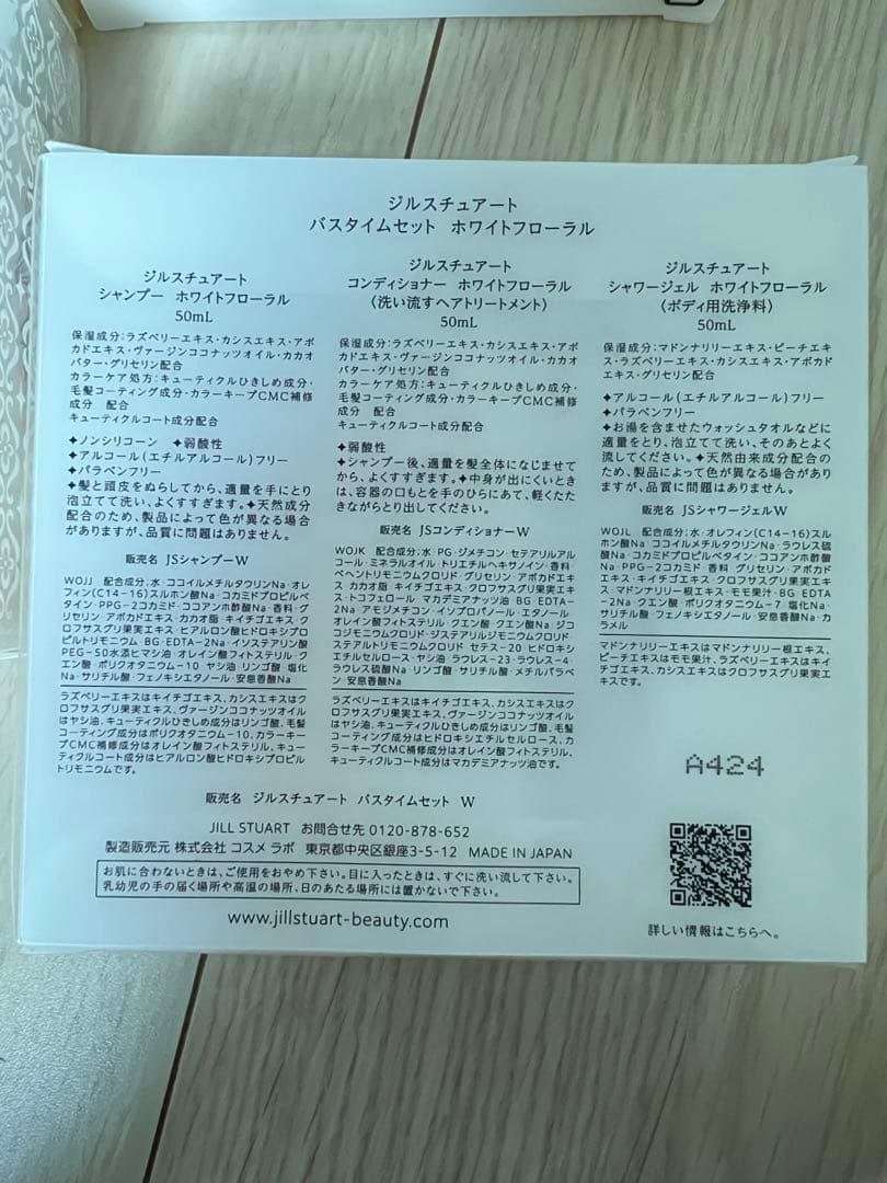 JILLSTUART リラックスバスタイムセットホワイトフローラル ×19セット