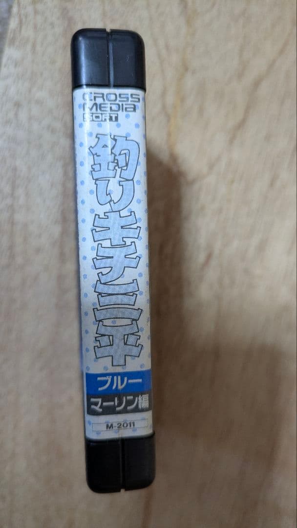 【レア品】MSX2 釣りキチ三平　ブルーマーリン編