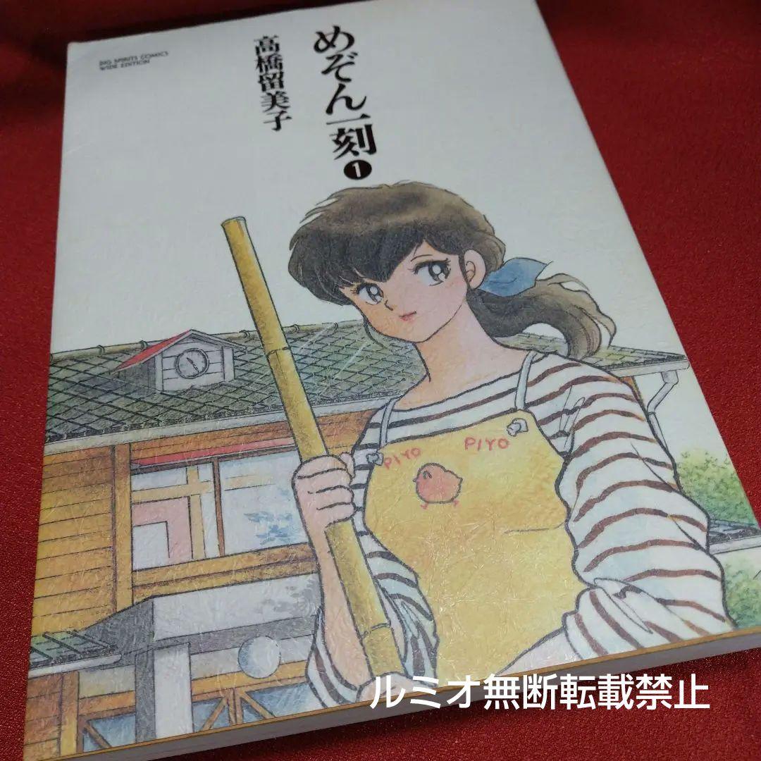 めぞん一刻(全巻セットワイド版)高橋留美子