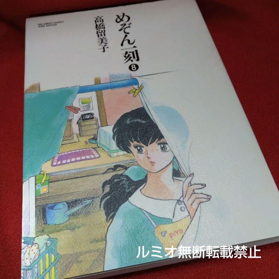 めぞん一刻(全巻セットワイド版)高橋留美子