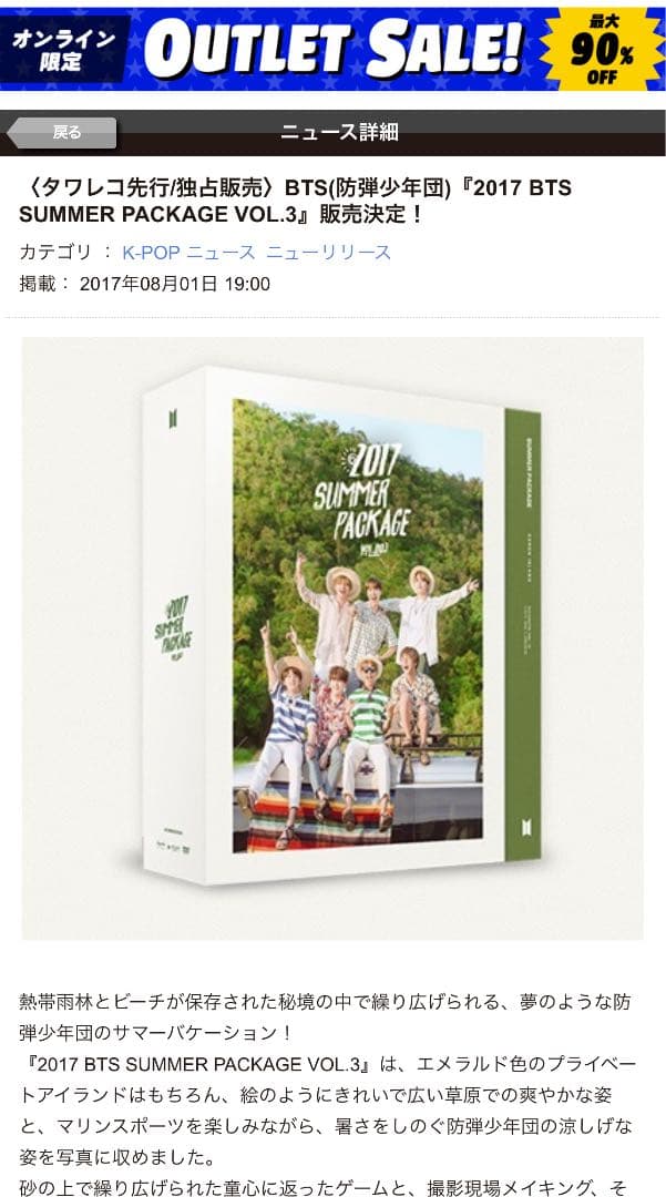 BTS  サマパケ 2017 テヒョン SUMMER PACKAGE