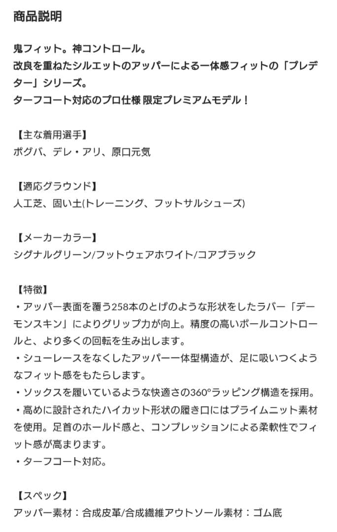 ADIDAS PREDATOR MUTATOR 　27センチ