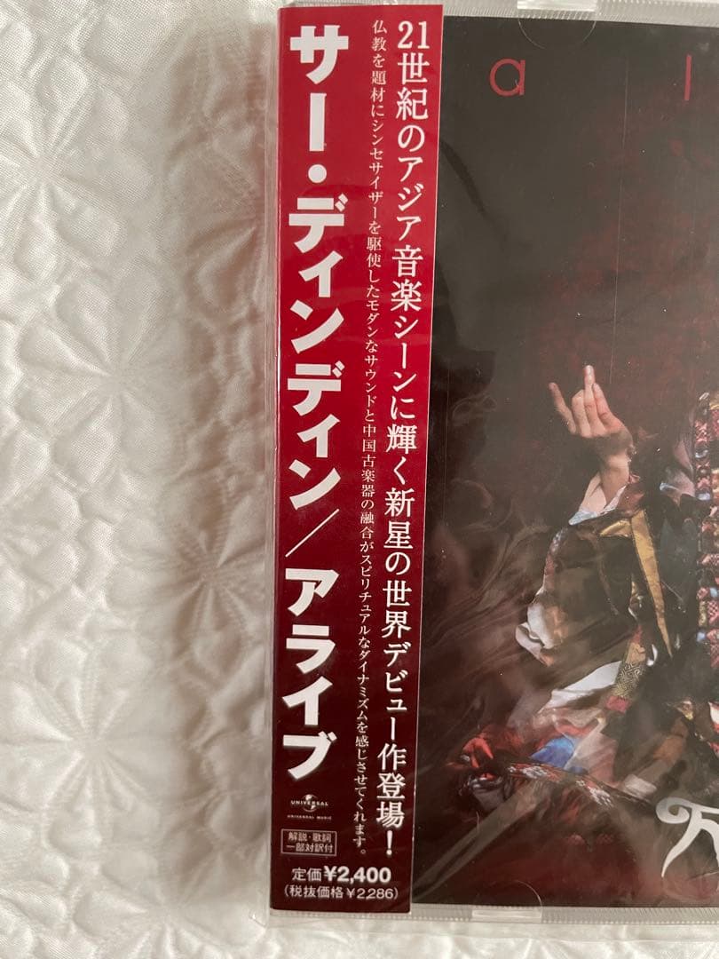 サー・ディン・ディン Sa Dingding アライブ alive 日本盤未開封