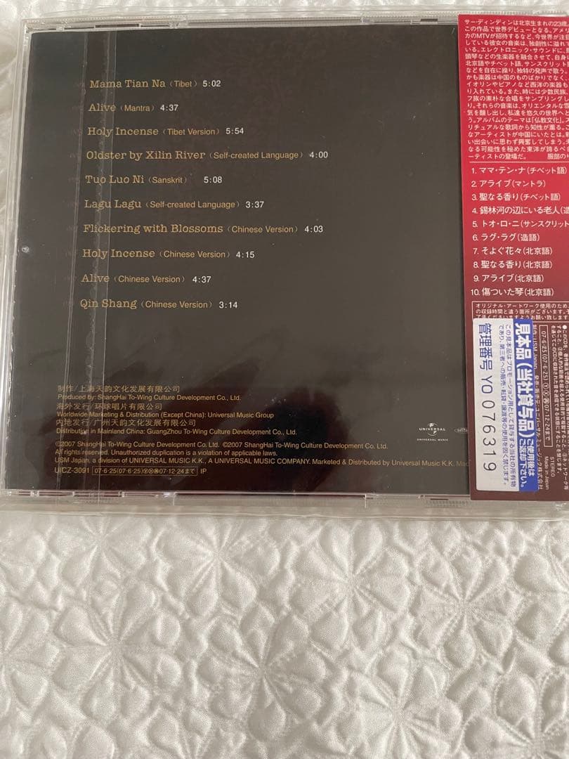 サー・ディン・ディン Sa Dingding アライブ alive 日本盤未開封