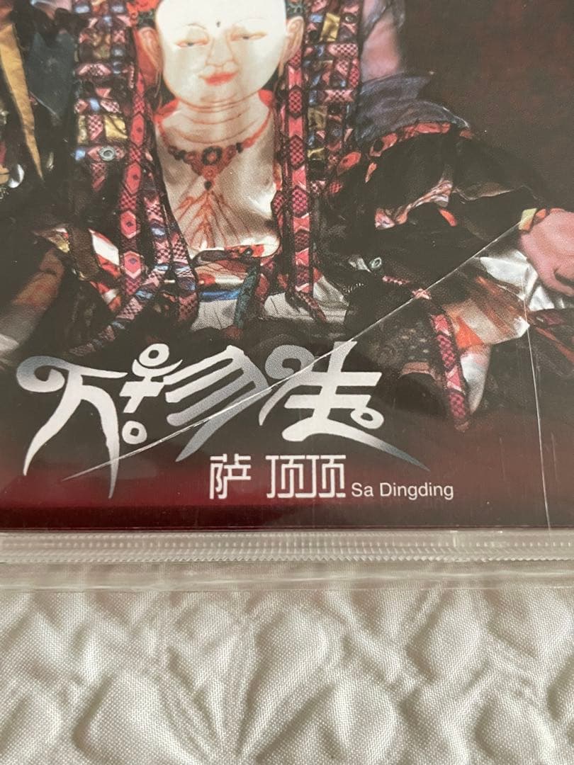 サー・ディン・ディン Sa Dingding アライブ alive 日本盤未開封