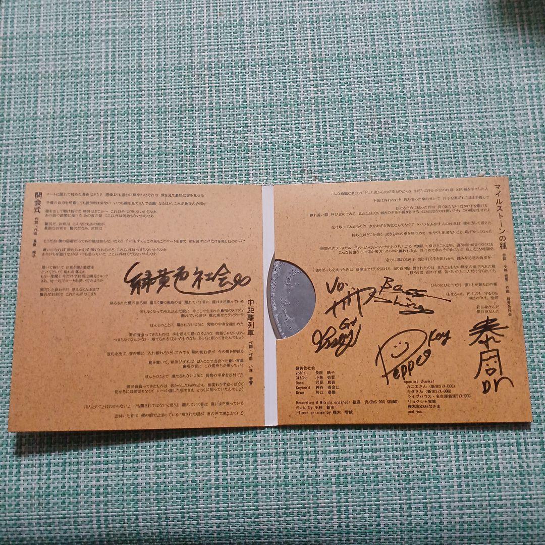 緑黄色社会 サイン入りCD3枚セット　リアリズム　ラストプレゼント　ノンカテゴリ