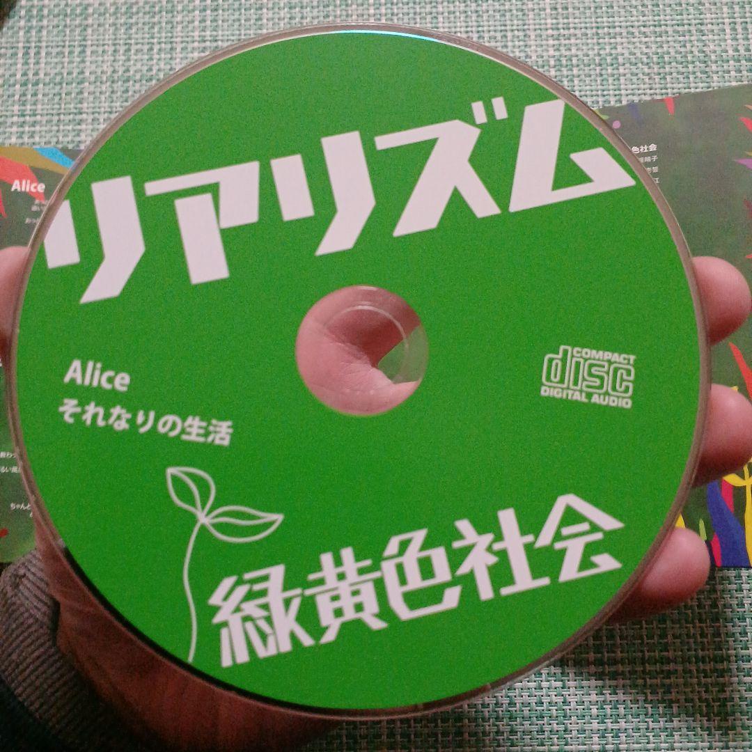 緑黄色社会 サイン入りCD3枚セット　リアリズム　ラストプレゼント　ノンカテゴリ