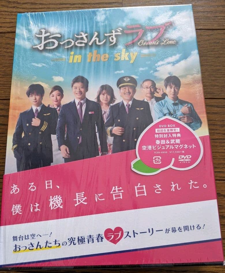 おっさんずラブ-in the sky- DVD-BOX〈5枚組〉特典