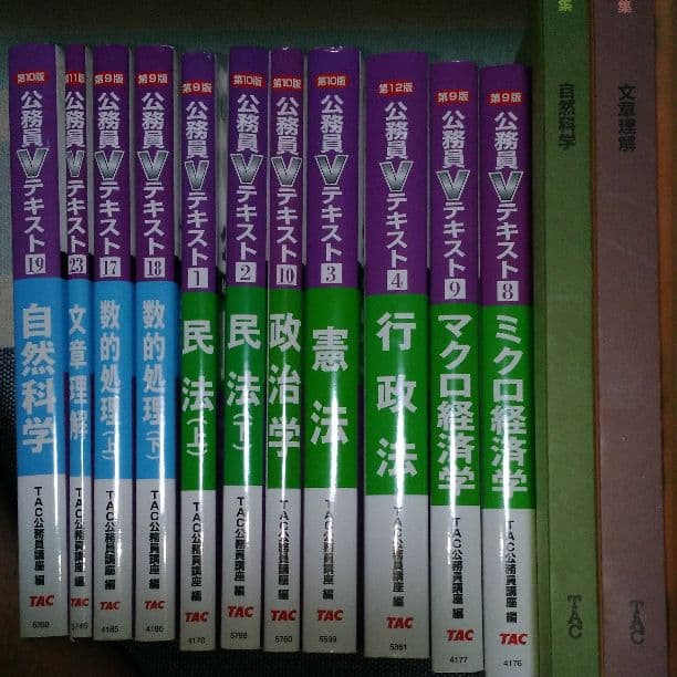 TAC公務員Vテキスト＆問題集その他